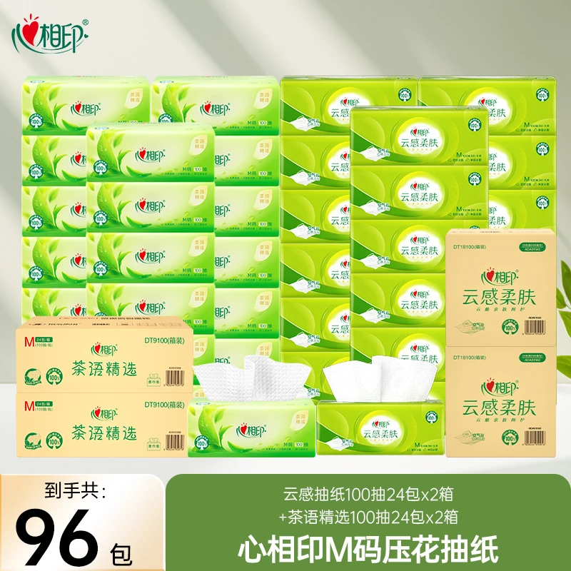 心相印云感抽纸M码100抽24包*2箱+心相印茶语精选100抽24包*2箱