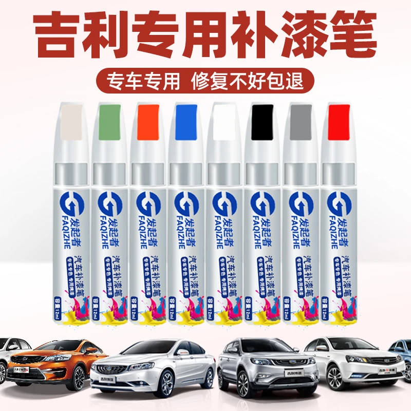 适用四代帝豪补漆笔星瑞博越缤越gs远景X6冰晶白车漆划痕修复神器