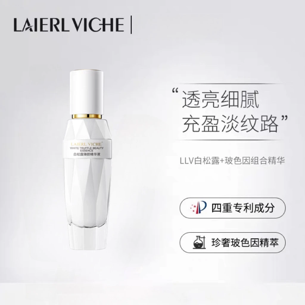 【冻龄肌底液】莱依唯姿白松露臻颜精华液