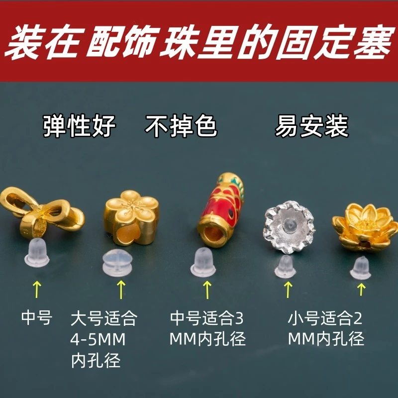 配饰珠内置固定圈防摩擦滑软硅胶塞子穿金珠子钢丝手绳固定配件塞