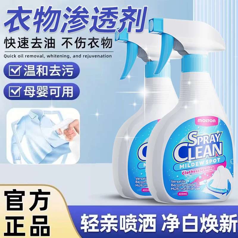 衣物净渗透剂去油去黄去渍白衣去霉神器预洗喷剂衣领净喷雾清洗剂