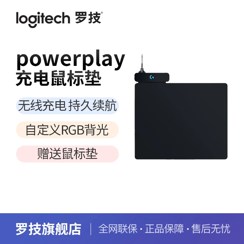罗技Powerplay无线充电垫G502/G703/G903/GPW无线充电均可用快充