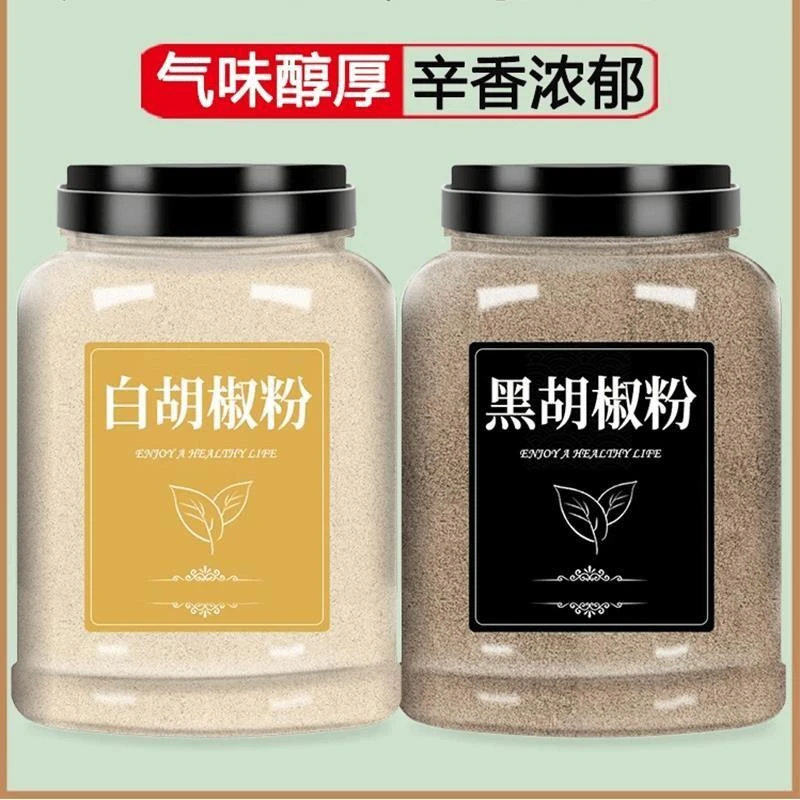 【9,9半价抢2罐】白胡椒粉黑白胡椒粒现磨胡椒粉复合增香去腥常用料