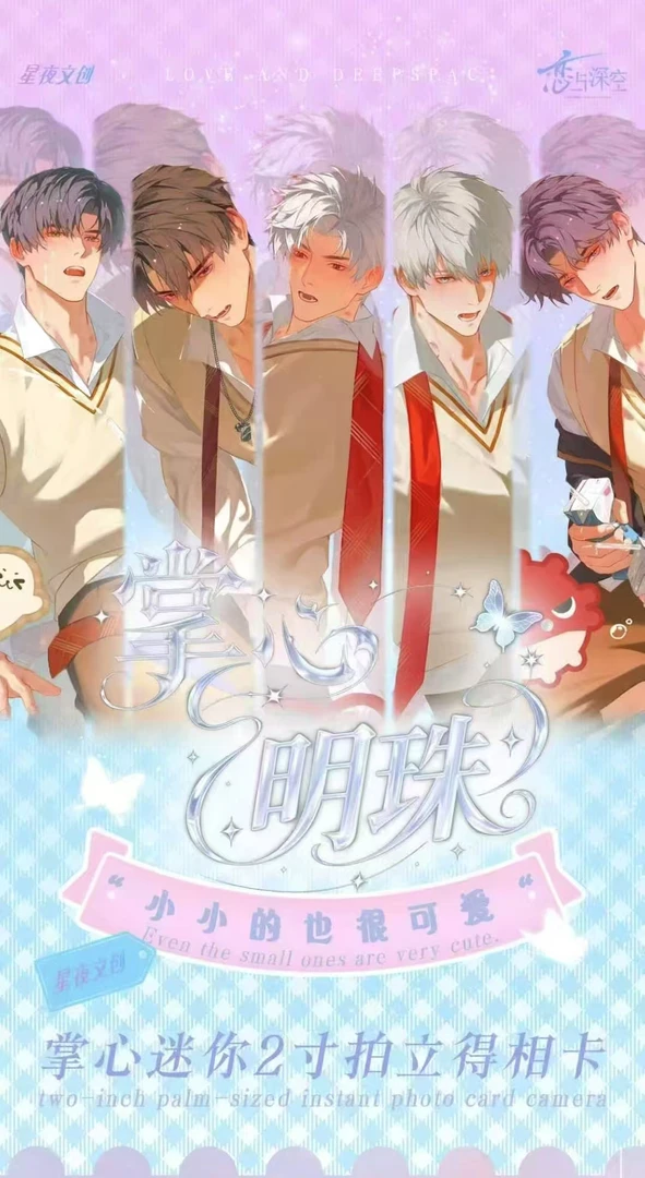 【拆包】星夜文创 恋与深空 掌心明珠2寸手心撕拉mini拍立得（代拆）