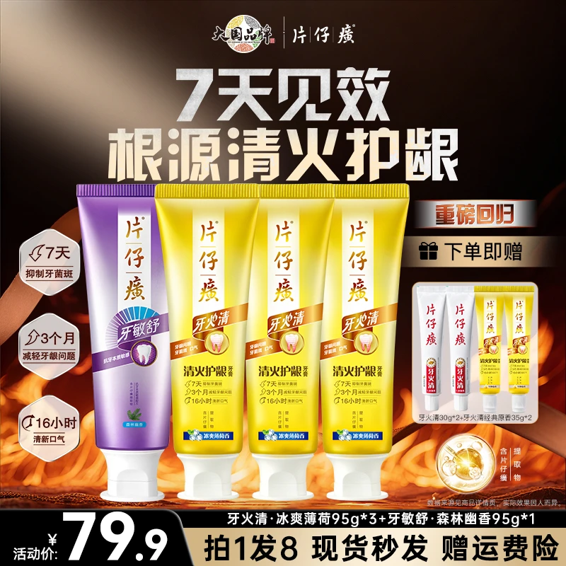 【年终清仓】片仔癀牙火清牙膏清火护龈清新口气美白持久留香口腔ZB