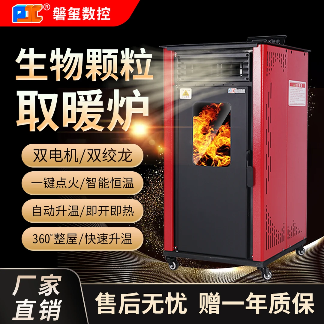 新型冬季生物质颗粒取暖炉家用室内环保火炉全自动农村无烟采暖炉