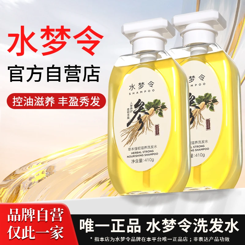 水梦令洗发水草本滋养控油韧发防断发丝强健官方自营店正品