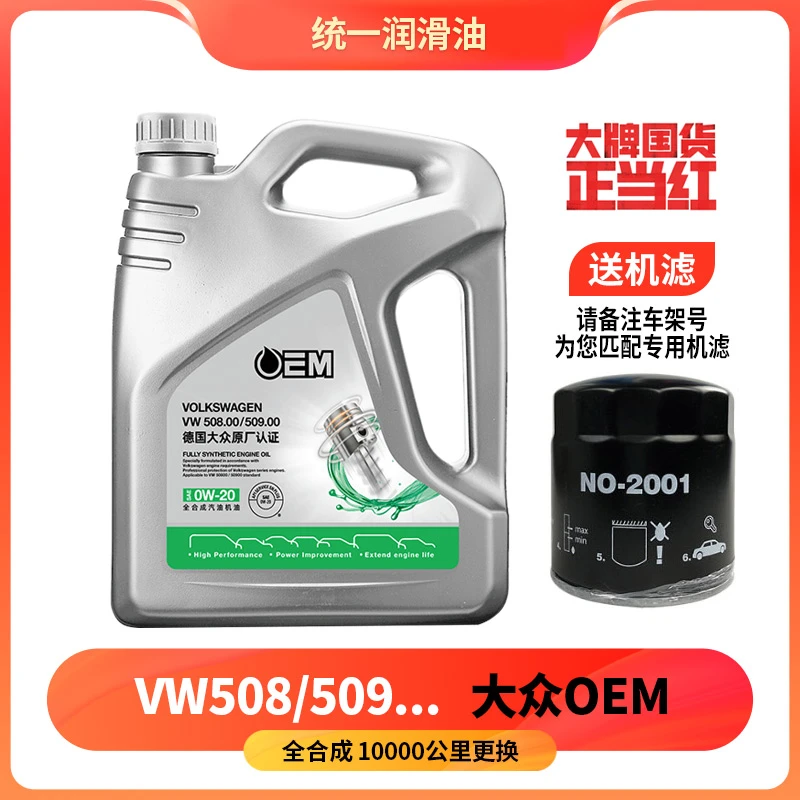 【大众认证】统一润滑油 OEM德国大众原厂认证全合成机油SN/SP