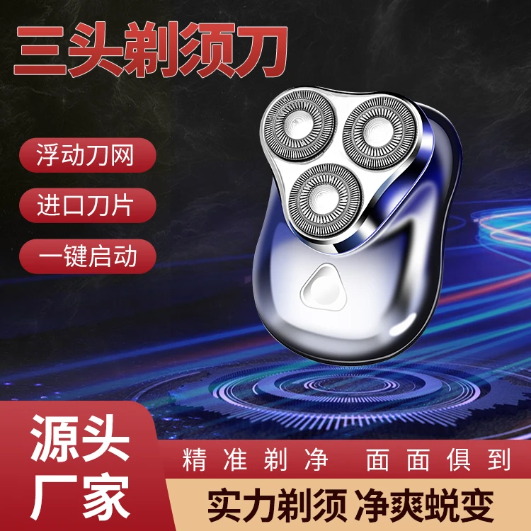 电动剃须刀三头原石系列21叶多功能家用水洗便携净爽充电式刮胡p3