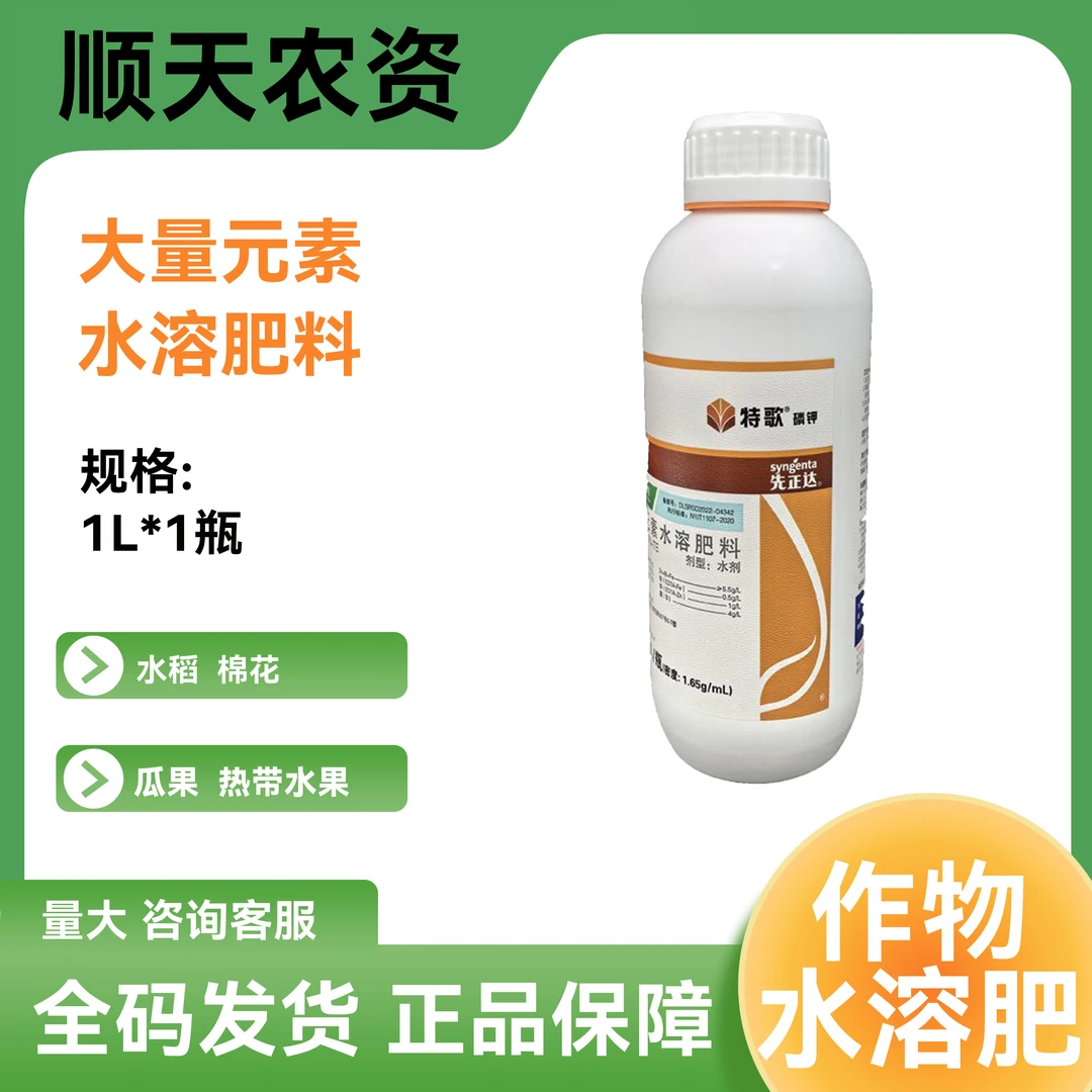 先正达特歌磷钾大量元素水溶肥料壮花保果叶面肥