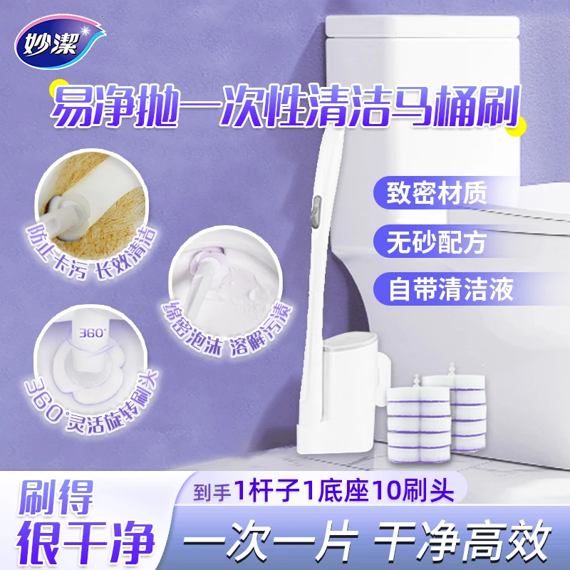 妙洁一次性马桶刷高效型套装厕所刷子长柄死角卫生间