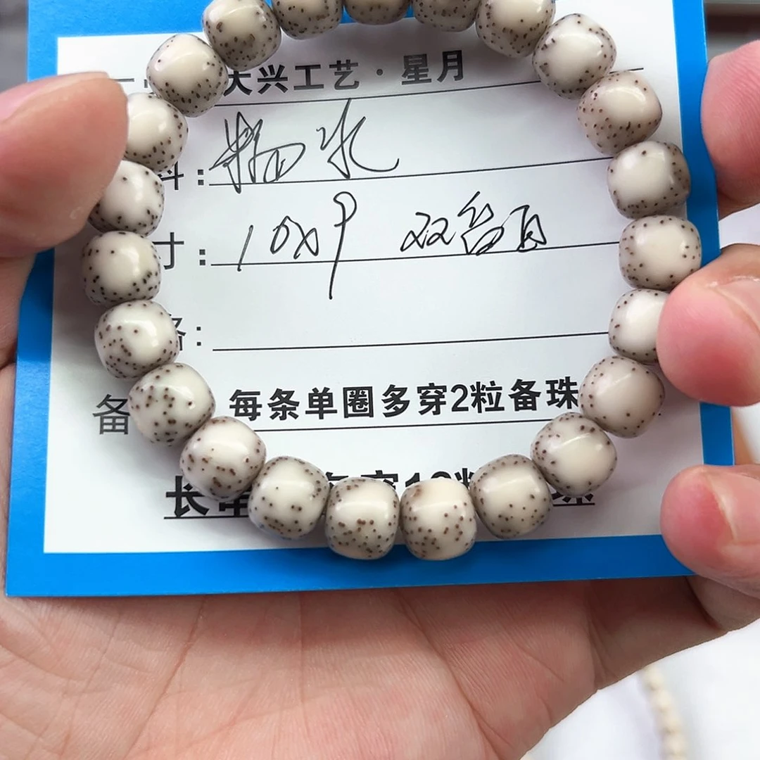 星月菩提手串过****?Cyc双留白10*9…