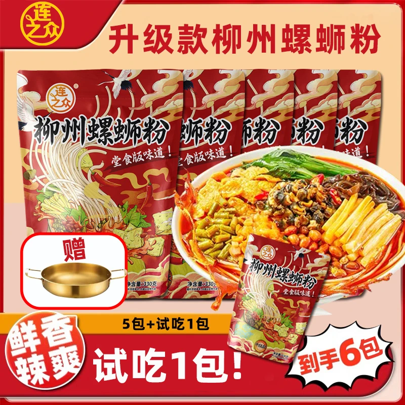 连之众活动【赠小金锅】6包升级款柳州螺蛳粉地方风味汤浓鲜香加辣
