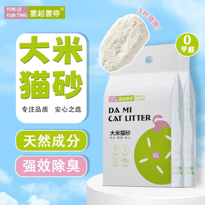 大米猫砂原味除臭无尘结团强不粘底防臭可冲马桶工厂店批发实惠装