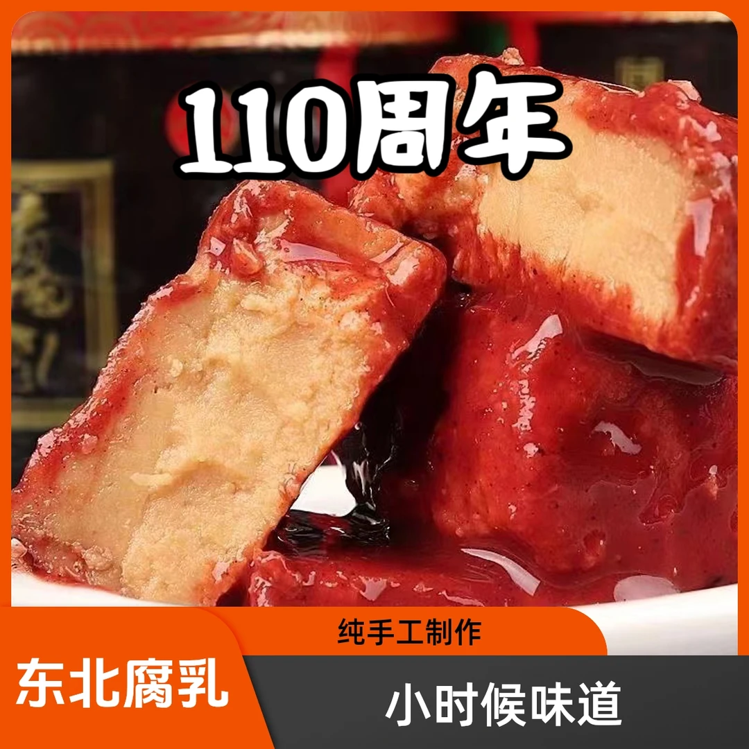 爆款克东二克山沙瓤咸香软口腐乳 450克*1瓶（运输易掉渣介意勿拍）