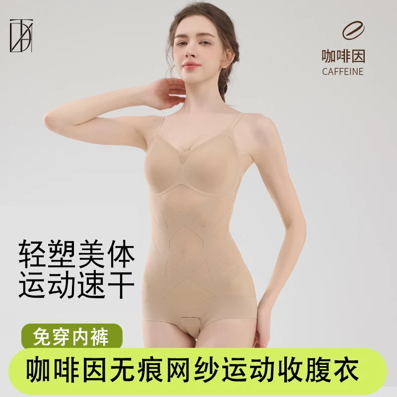 DTA咖啡因提臀无痕轻薄网纱收腹衣免穿内裤运动健身美体衣