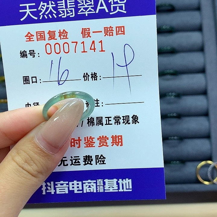 翡翠戒指未镶嵌，。    7141