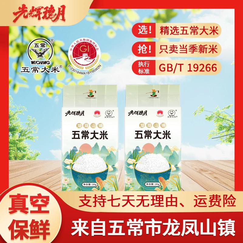 光辉穗月新鲜现磨现发 五常大米 当季新米 煮饭软糯香甜 尝鲜首选