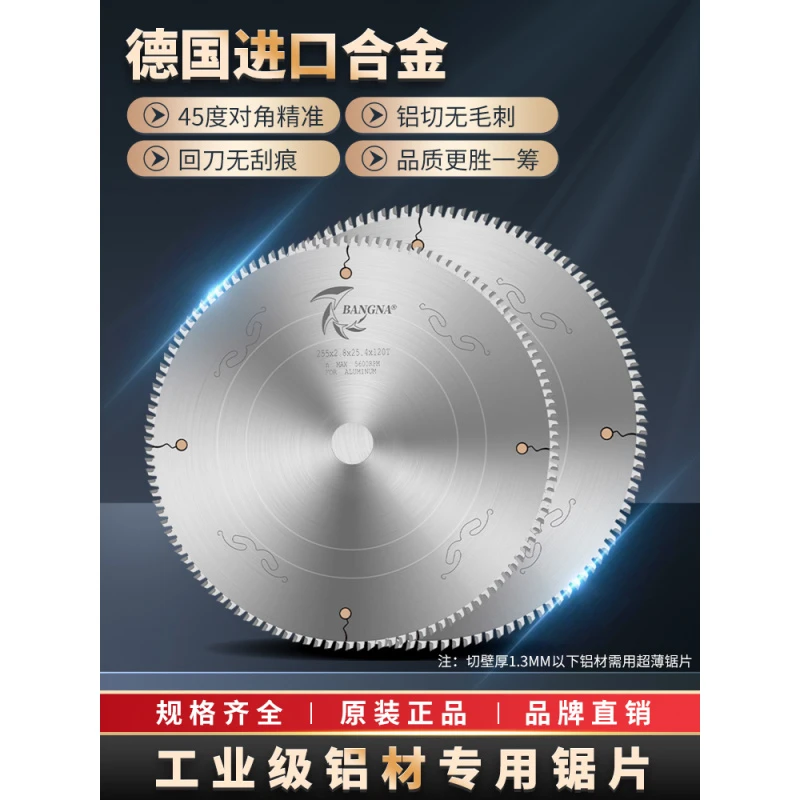 BANGNA进口切铝合金专用锯片10寸255/305/355/405/120T铝材切割片