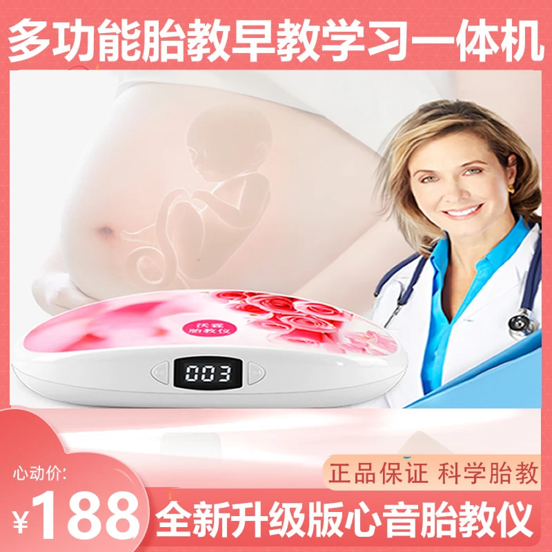 无辐射胎教仪胎教机孕妇用品怀孕期必备音乐播放器专用神器早教机