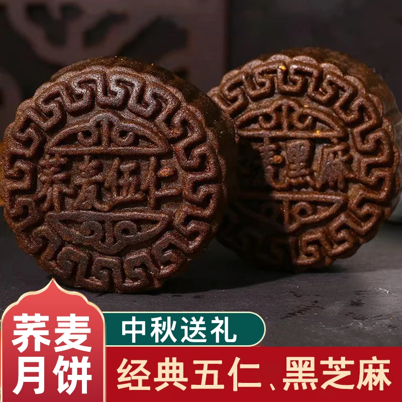 【试吃5块】木糖醇荞麦月饼广式粗粮糕点皮薄馅足中秋节代餐零食nm