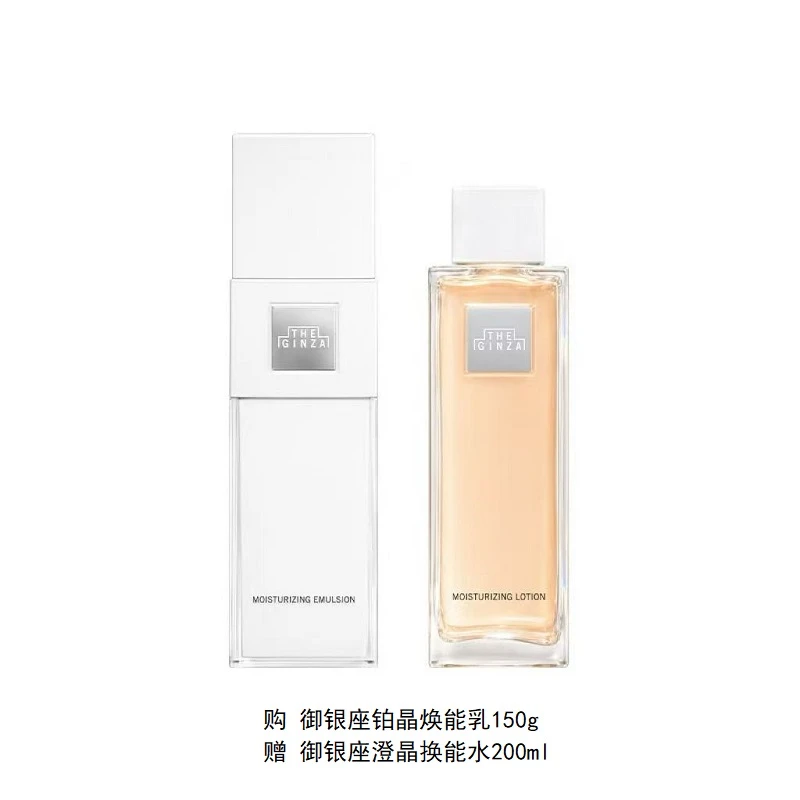 【银泰百货】The Ginza/御银座铂晶焕能乳送澄水（正装）套组保湿