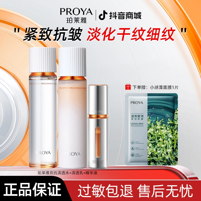 珀莱雅双抗水乳精华正装+小球藻面膜1片【直播专享】