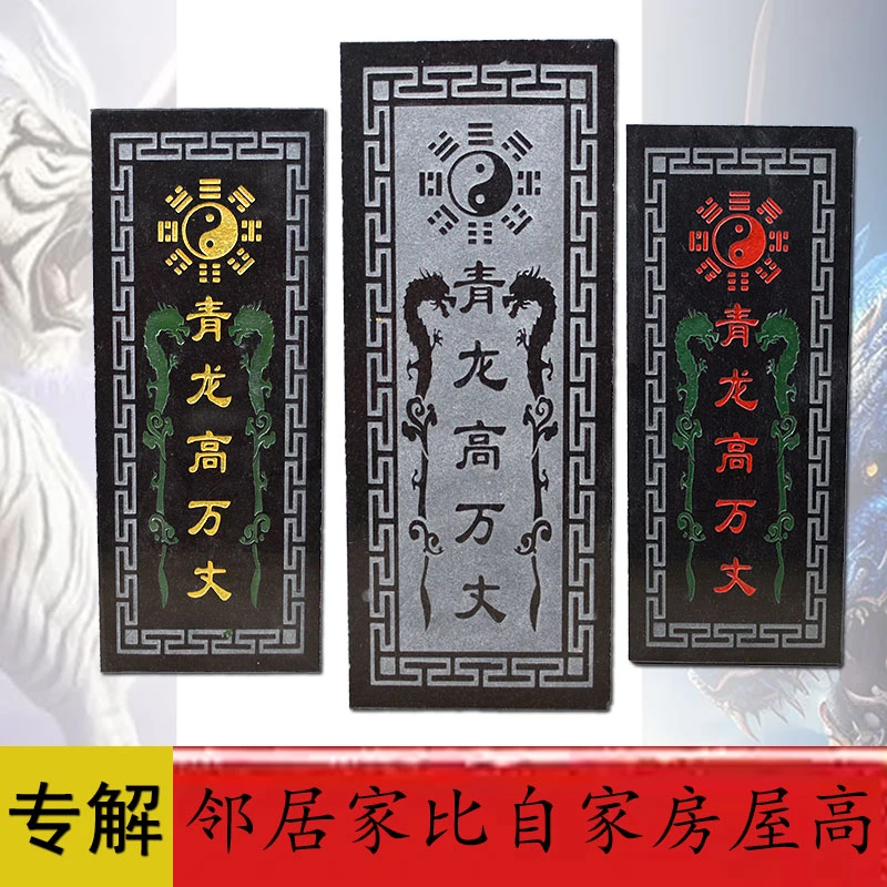 青龙高万丈邻居家房子比自己家高青石板刻字室外墙上原石石板雕刻