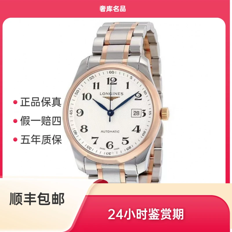 99新 Longines/浪琴 99新 浪琴  L2.793.5.79.7/名匠间金数字新