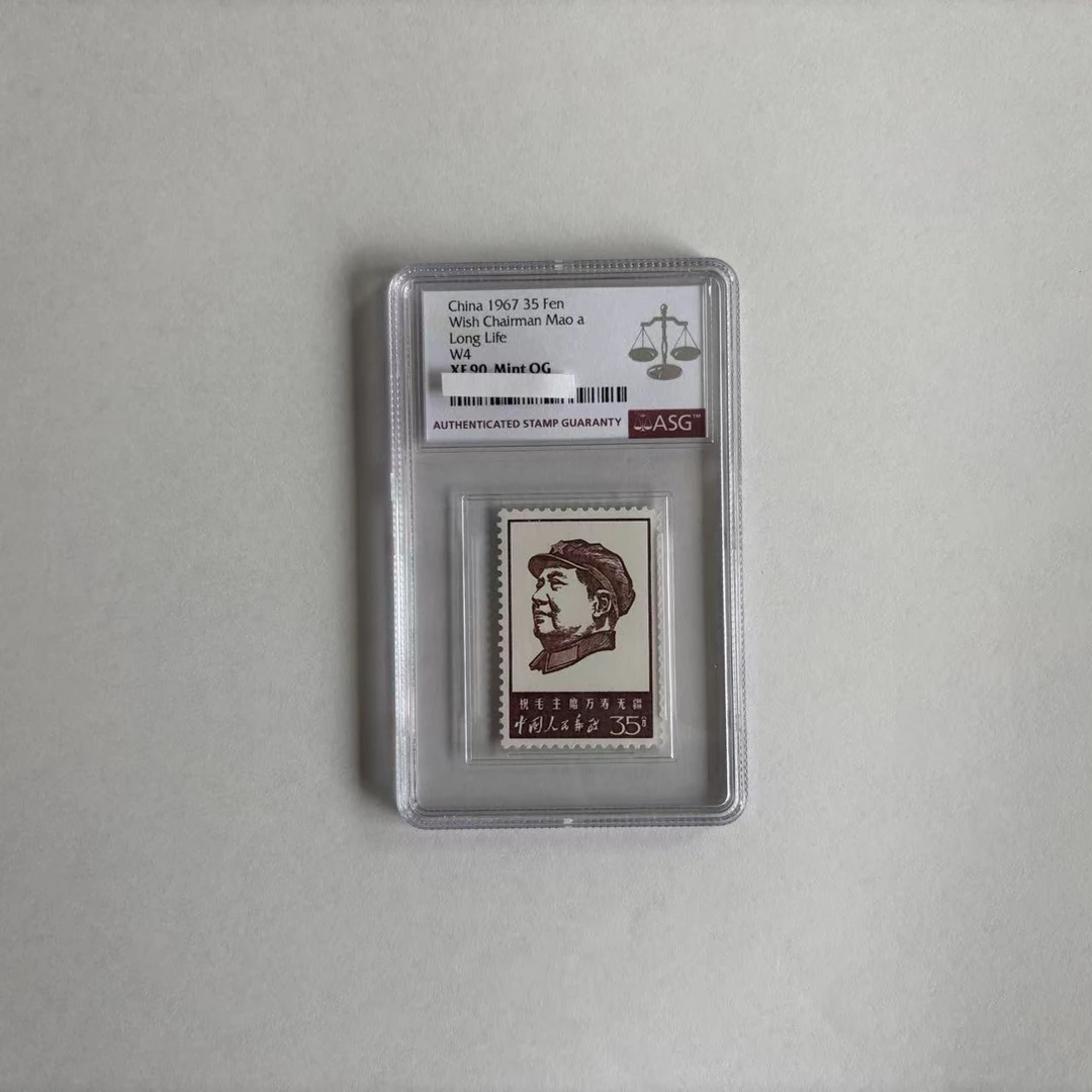 文4 万寿无疆 35分 ASG 90分 文字邮票