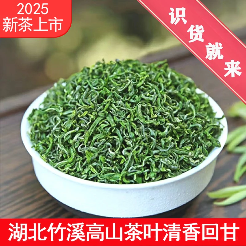 2025新茶湖北十堰竹溪茶叶绿茶叶迎春茶炒青清香型茶叶自己喝