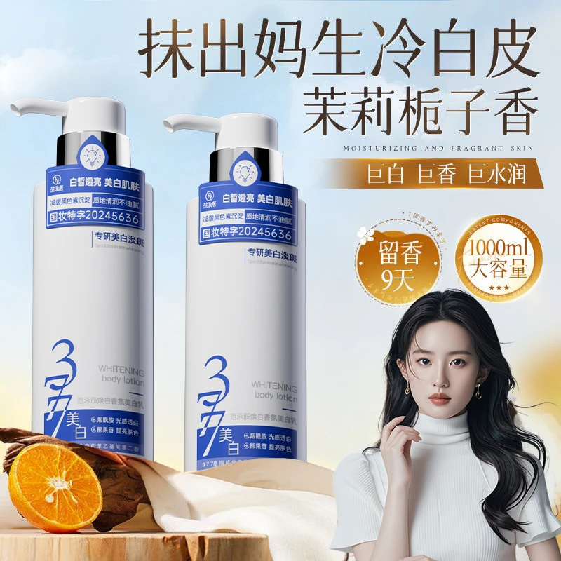 【刘亦菲推荐】377美白身体乳秋冬滋润保湿补水全身留香烟酰胺润肤