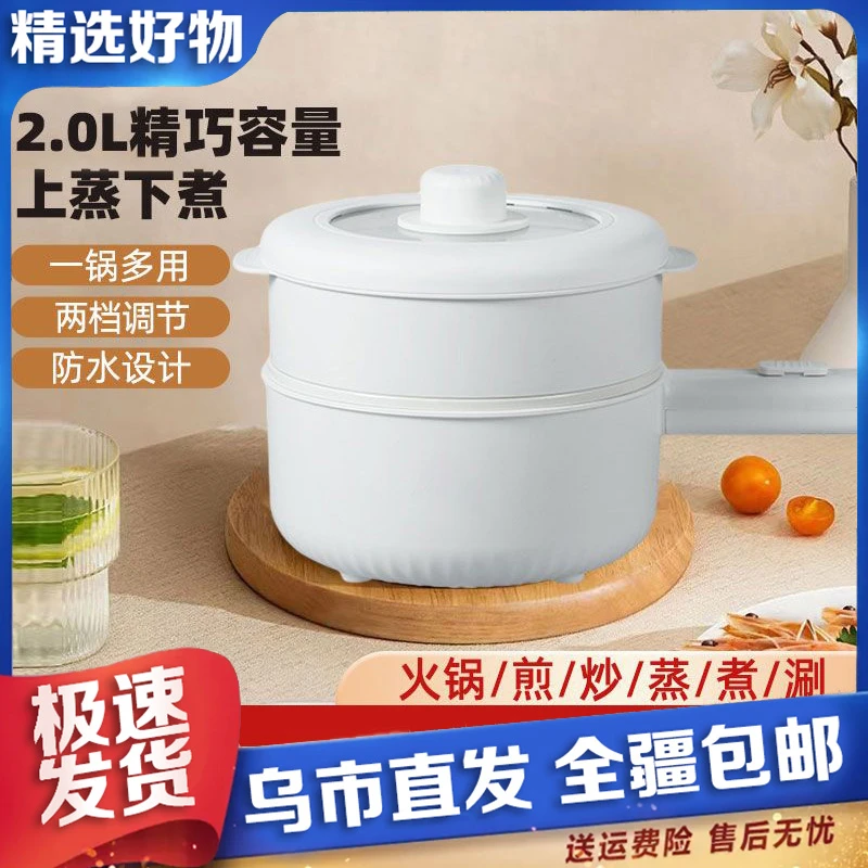 【新疆包邮】多功能电煮锅2L家用小煮锅蒸屉宿舍小白锅