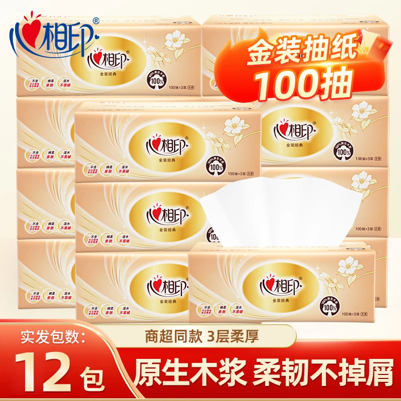 心相印金装经典100抽3层纸面巾12包抽纸S码无香家庭纸巾清洁去污