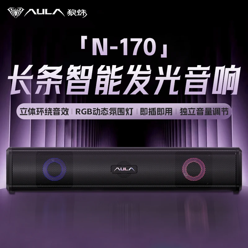狼蛛N-170电竞音响电脑游戏专用笔记本台式有线音箱辨位发光音响