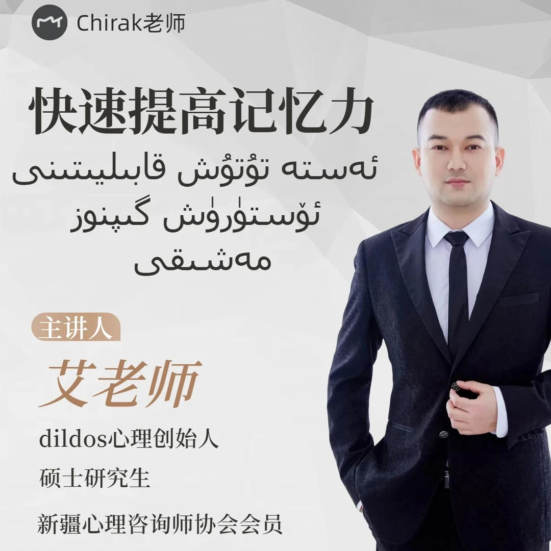 艾老师的快速提高记忆力音频课