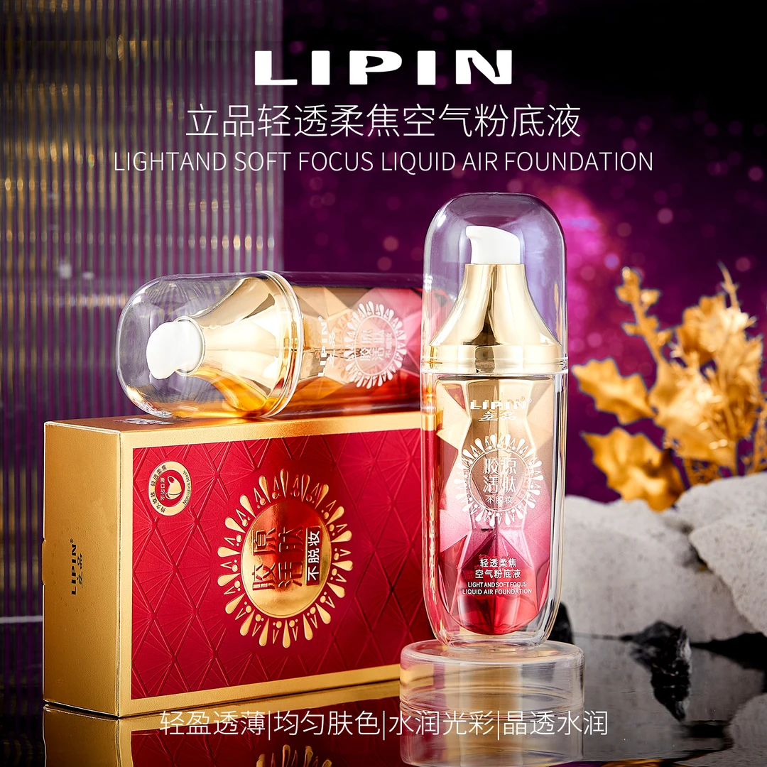 粉底液空气持久原色水润轻盈轻透透薄不脱妆