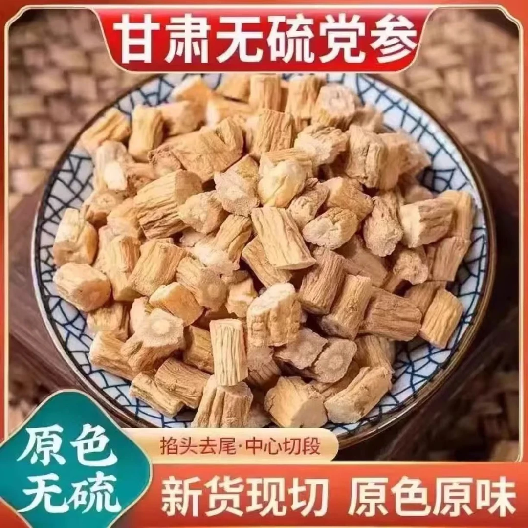 正宗甘肃岷县道地精选党参中段去头去尾/250克起包邮（可配茯苓）