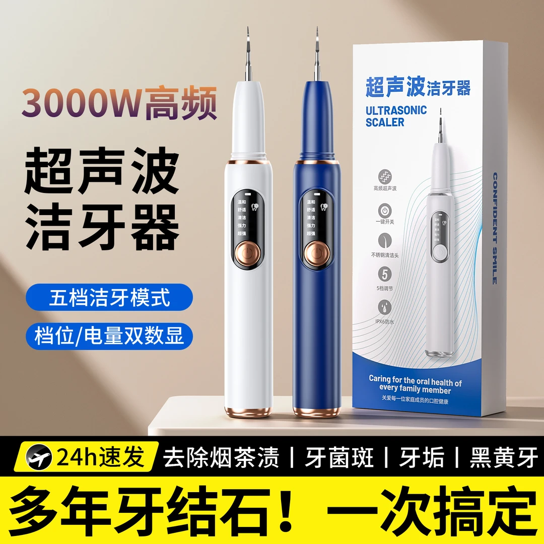 【李若彤同款 销量TOP1 】月儿弯弯推荐洁牙器超声波洗牙器清结石