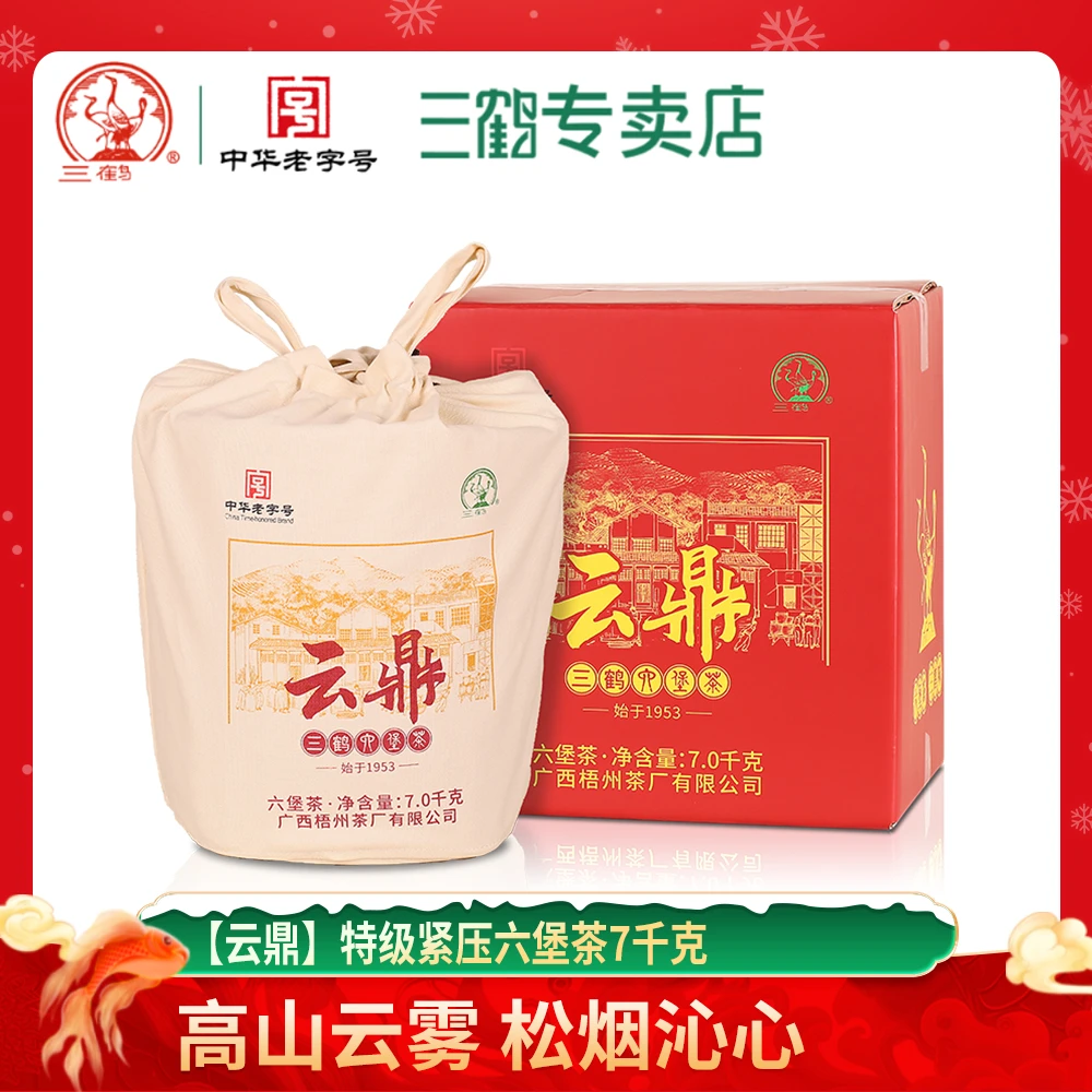 三鹤六堡茶【云鼎】2018年陈化特级7千克原箩紧压黑茶广西梧州茶厂