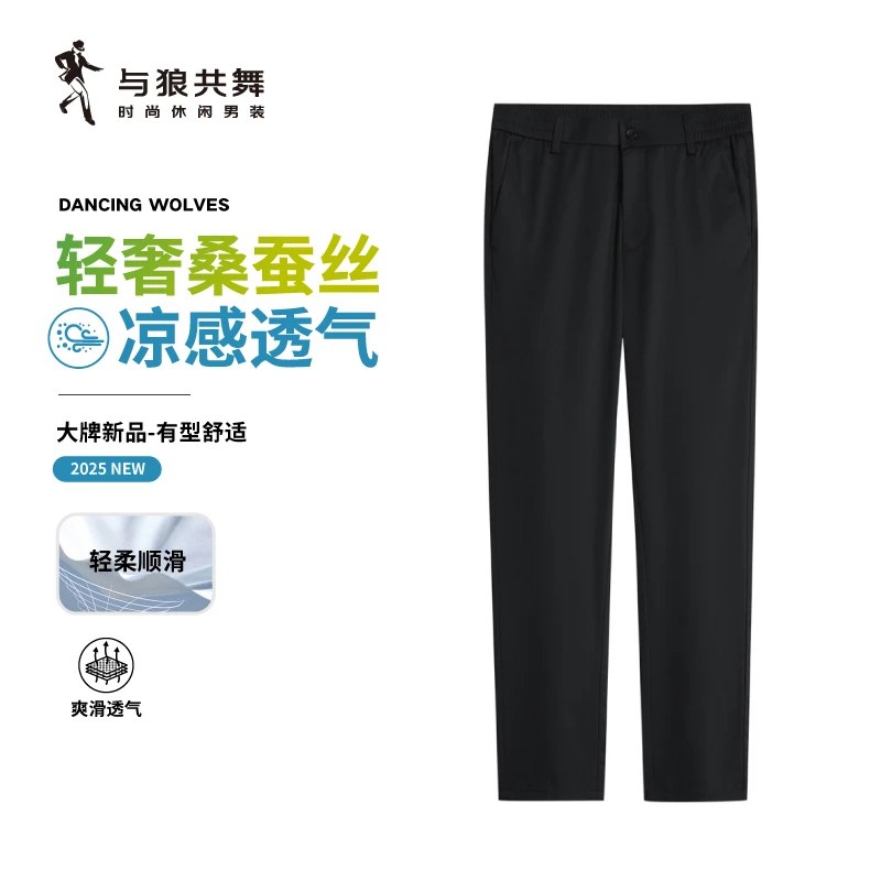 【桑蚕丝】与狼共舞通勤百搭男士透气薄款松紧腰头休闲裤户外男裤