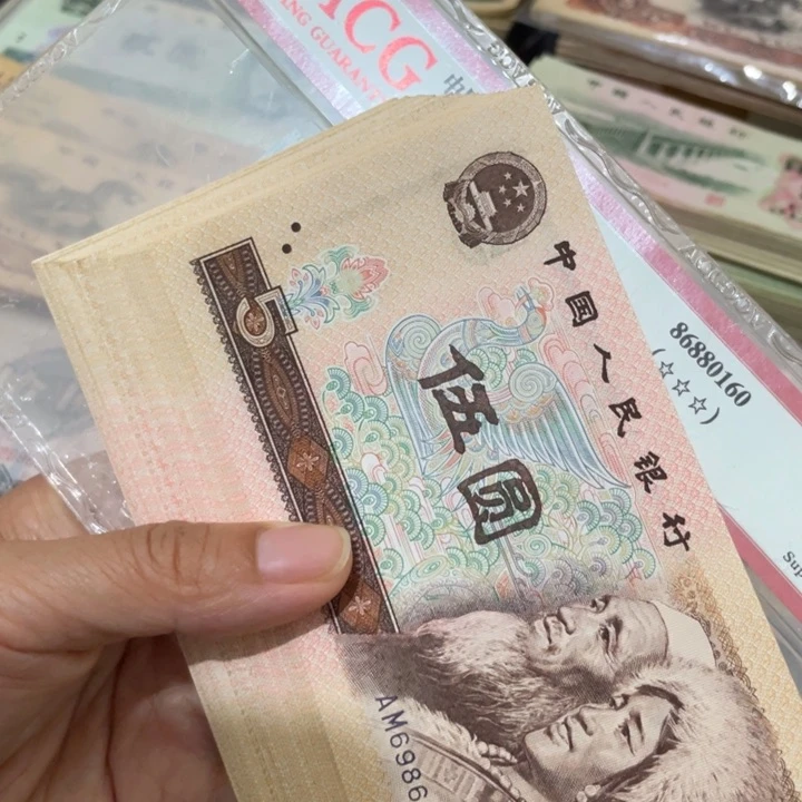 第四套新80年5元10张散张