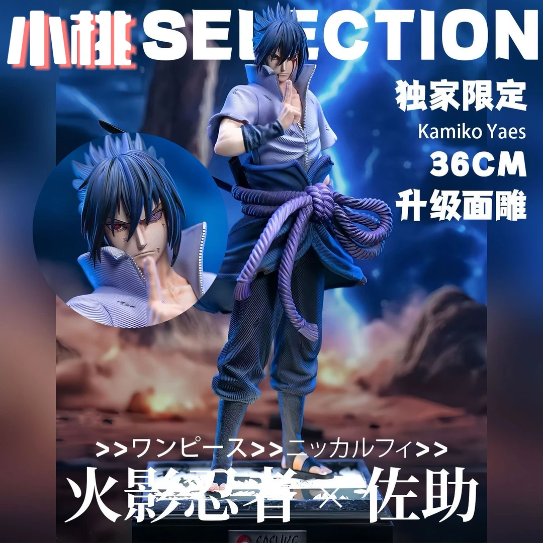 【全款】火影忍者涅槃宇智波佐助手办动漫GK模型潮玩周边摆件礼物