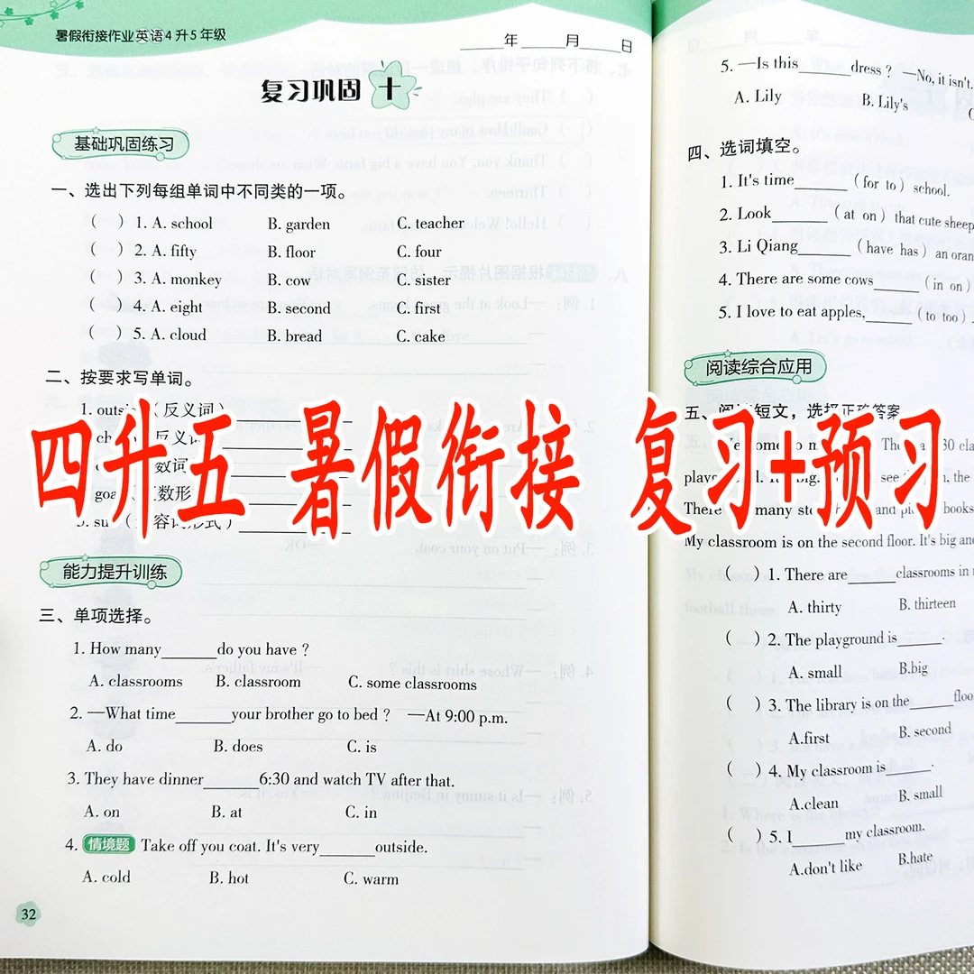 四年级下册暑假作业人教版四升五英语暑假预习复习暑假衔接练习册