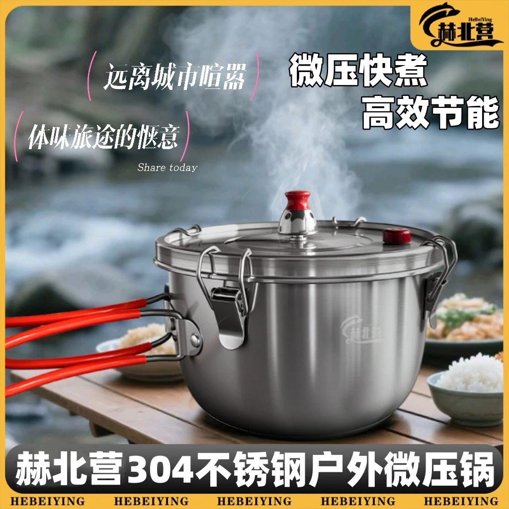 赫北营高原微压锅不锈钢多功能蒸煮炒锅骑行徒步煮饭神器便携式