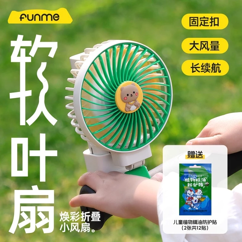 FUNME儿童小风扇静音超长续航儿童便捷式可充迷你电风扇降温神器