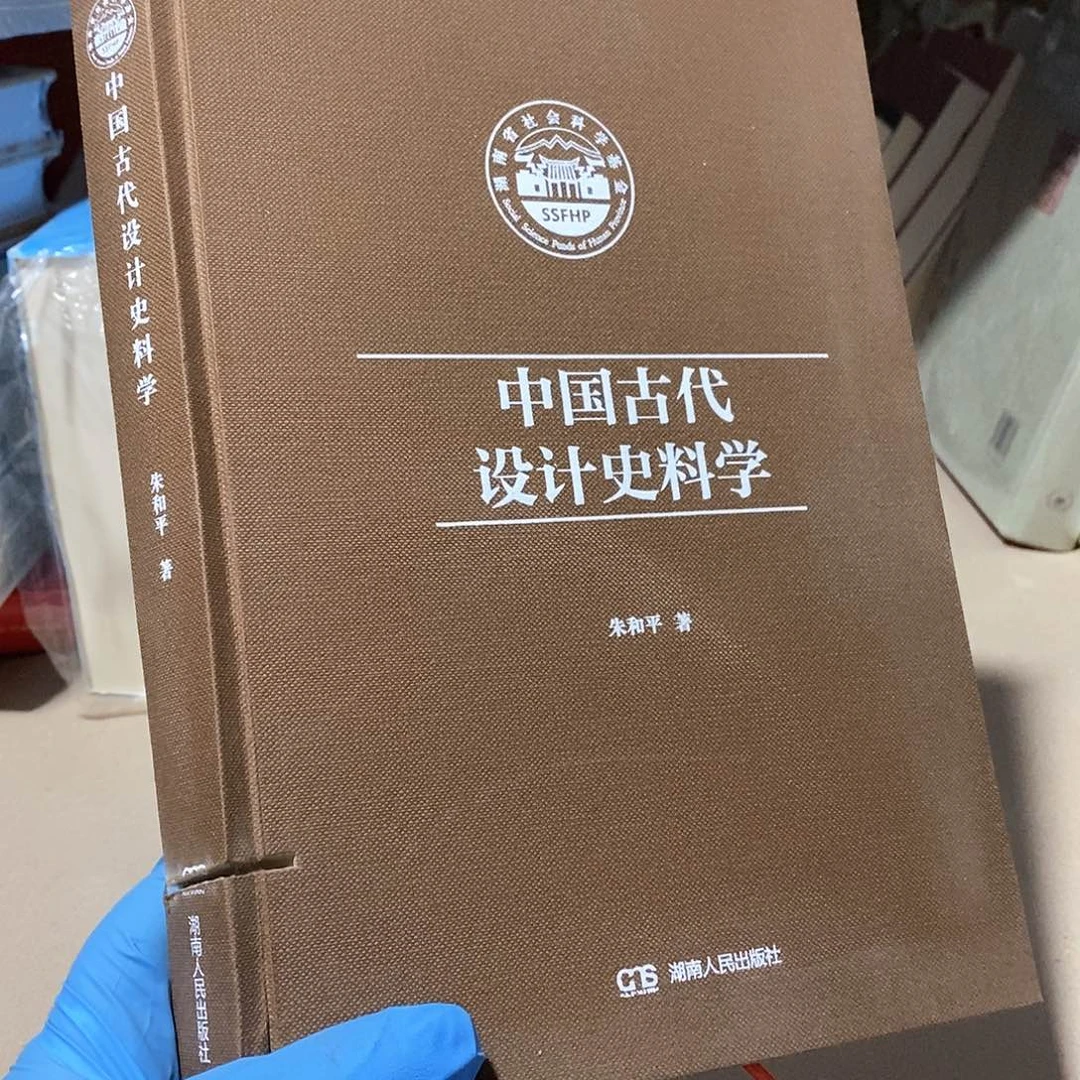 瑕疵打口  中国古代设计史料学