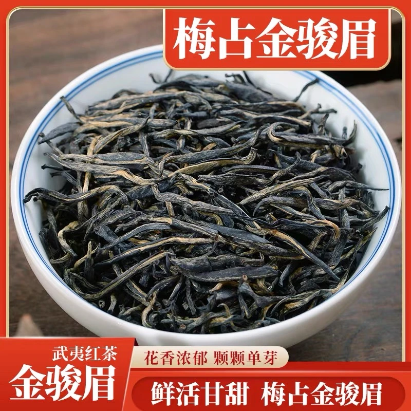 【天花板】武夷山特级桐木关麻粟村头采全芽梅占金骏眉花果香红茶