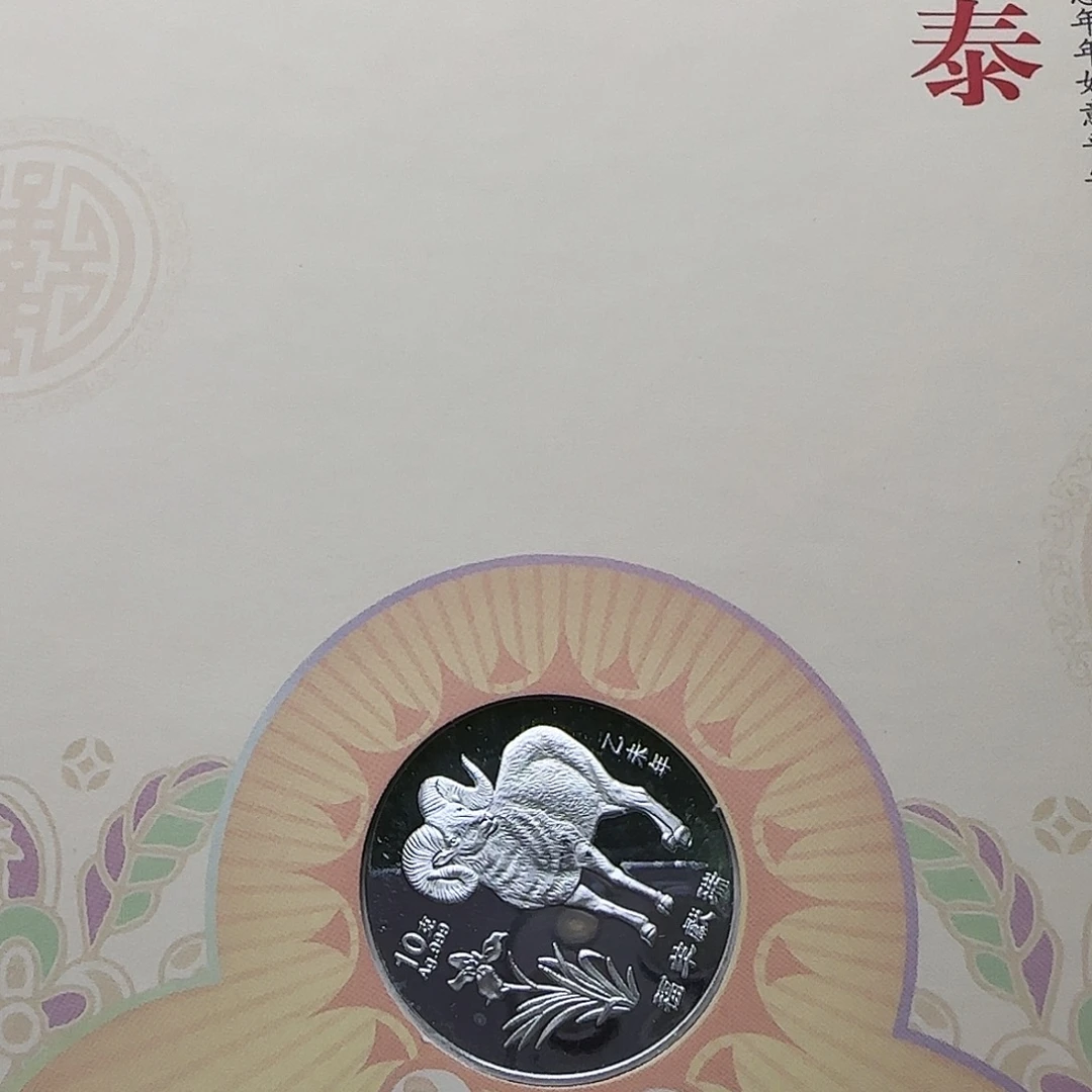 羊银章无票福利福利