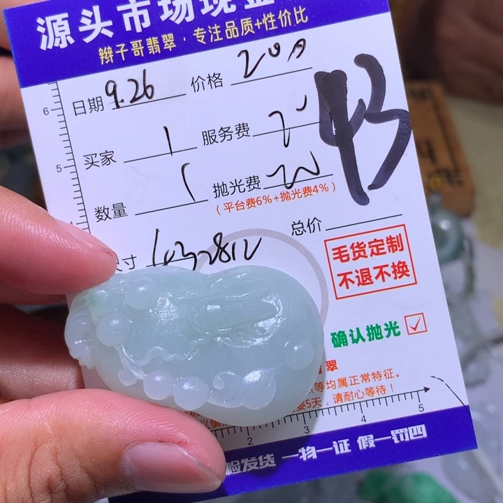 舞***o定制翡翠未镶嵌11